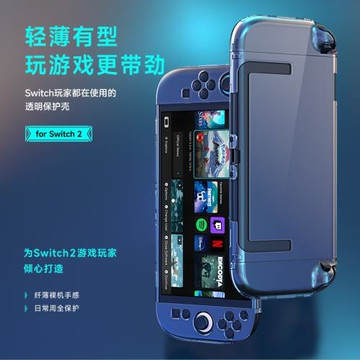 DUXDUCIS適用任天堂Switch2游戲機保護殼透明NS手柄保護套清水殼輕薄防刮蹭收納配件