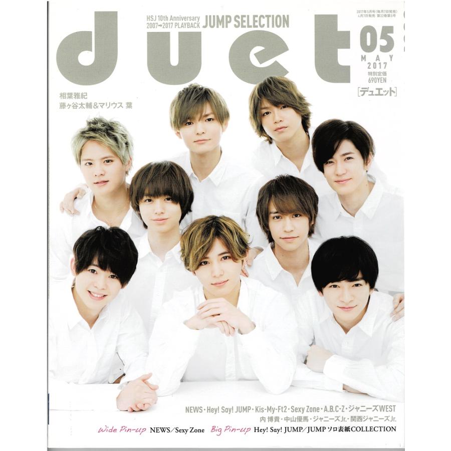 duet 2017年5月号 ヘイセイジャンプ ジャニーズWEST Sexy Zone Kis-My-Ft2 SixTONES Snow Man Travis Japan Prince