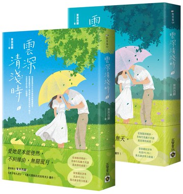 雲深清淺時【上下套書】【城邦讀書花園】