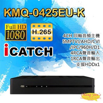 [昌運科技] ICATCH 可取 KMQ-0425EU-K 4路 H.265 聲音4入1出 DVR 錄影主機