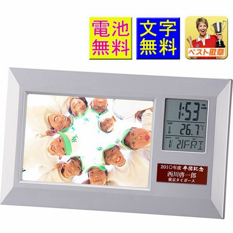 卒業記念品 文字無料 電池付 フォトフレーム 銀色 名入れ 時計付 I 6130 高さ130mm 写真立て 卒団記念品 卒園 野球 サッカー 通販 Lineポイント最大0 5 Get Lineショッピング
