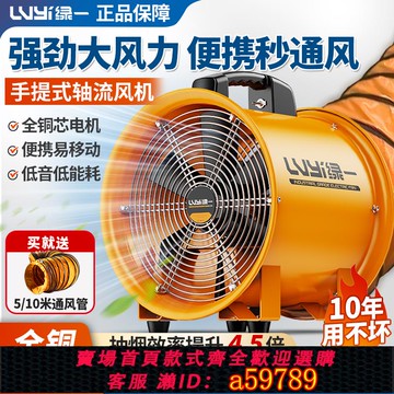【全網低價 可打統編】手提式軸流風機220V移動排氣換氣扇工業隧道井下通風機工業鼓風機