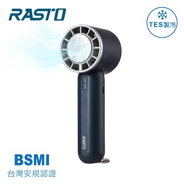 【廠商直送】RASTO半導體高速製冷LED手持風扇-RK24