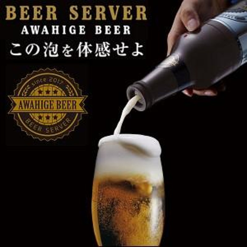 卸直営 ドウシシャ BEER SERVER AWAHIGE agapeeurope.org