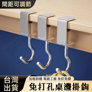 免打孔桌邊掛鉤🐏多用途掛鉤 書包掛鉤 桌邊掛勾 免釘掛勾 包包掛勾 可調節掛鉤 桌子置物鉤 辦公 背包專用