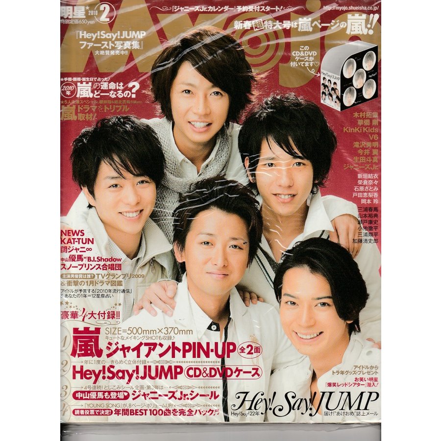 Myojo　2010年2月　明星　雑誌