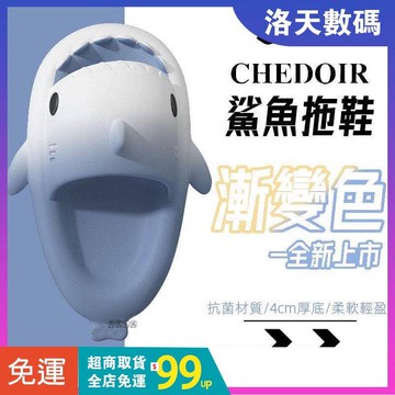 【下單即發限時特價】24H發 漸變色鯊魚拖 4cm厚底 鯊魚拖鞋二代 家用拖鞋 室內拖鞋 踩屎感拖鞋 情侶鯊魚拖 拖鞋