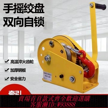 手搖絞盤 【95%好評率】自鎖手搖絞盤手動卷揚機小型家用牽引葫蘆絞車升降吊機提升機