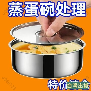 台灣出貨304帶蓋不銹鋼鷄蛋羹蒸蛋蒸盤蒸盒蒸鍋食品級籠屜蒸格蒸碗蒸飯 蒸雞蛋蒸盤 蒸盒 P9QY