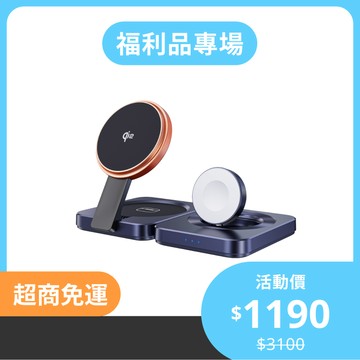 【福利品專區】Choetech T636 Qi2 三合一磁吸折疊旅行無線充電器｜B級