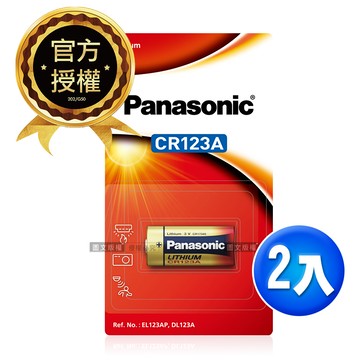 Panasonic 國際牌 CR123A 一次性3V鋰電池(2顆入-公司貨) 相容 K123LA，EL123AP，DL123A