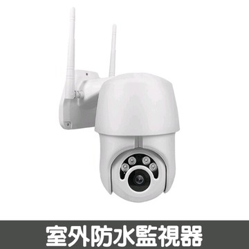 高清夜視雙天線戶外防水監視器 防水攝影機 智能app監控 1080p高清畫質 紅外線夜視 雙向語