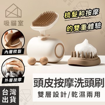 【吸貓室🖤隔日到貨】洗頭按摩刷 洗頭刷 洗頭梳 乾濕兩用 頭皮按摩梳 頭皮梳 洗髮梳 洗髮刷 洗頭 頭皮按摩刷 洗頭神器