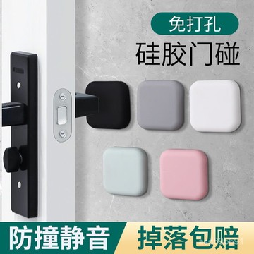 臺灣🚍8H出🉑門吸防撞免打孔門擋器新款門把手硅膠吸門碰衛生間門阻防撞墊神器 BD78