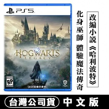 PS5 霍格華茲的傳承 Hogwarts Legacy 中文版 台灣公司貨