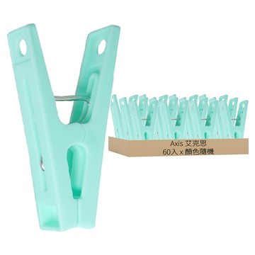 Axis 艾克思 粉彩防滑強力曬衣夾60入 台灣製造 齒痕設計  顏色隨機  1組