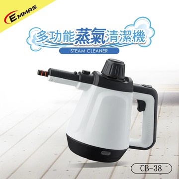 EMMAS 多功能蒸氣清潔機 CB-38 【凱上有限公司】