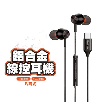 麥多多 微星系列 Type-C立體聲通話聽歌線控耳機 1.2M HP-3490 耳塞式 適用安卓及i15 i16