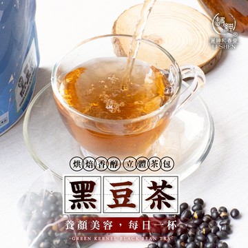 【純黑豆茶包】焙香100%純黑豆 黑豆水 純天然無添加 無咖啡因茶包 熱泡茶茶包上班必備