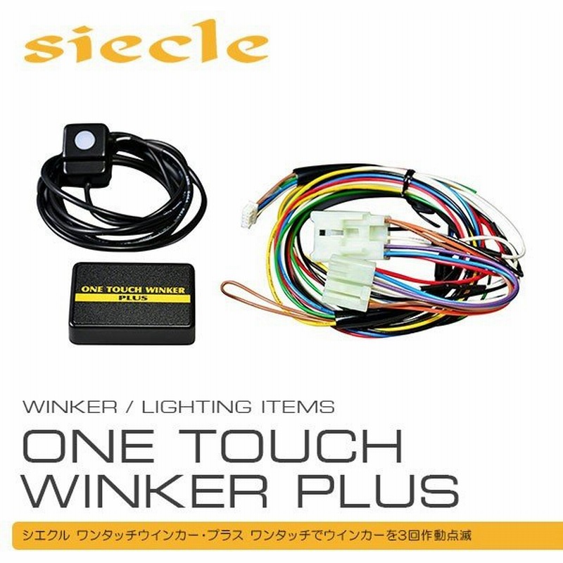 Siecle シエクル ワンタッチウインカープラス Sタイプ カローラルミオン Nze151n Zre152n Zre154n 07 10 通販 Lineポイント最大get Lineショッピング