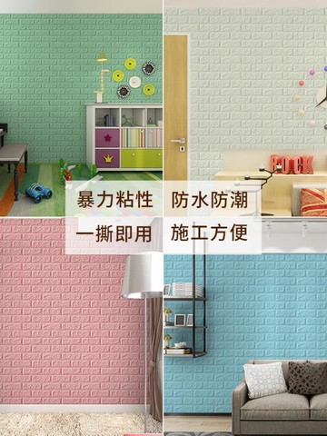 牆紙自黏貼紙臥室溫馨3d立體防水防潮裝飾背景牆翻新防撞牆貼泡沫 幸福驛站