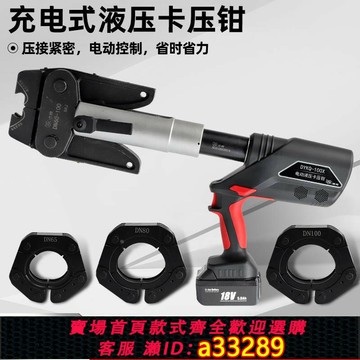 【台灣公司 可開發票】德克電動壓管鉗充電卡壓鉗DYKQ-100X不銹鋼水管卡壓DN15-100環壓
