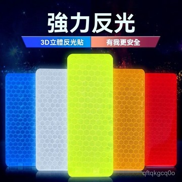 🌈臺灣24H🌷反光貼紙 創意改裝夜光熒光3d立體頭盔貼紙 機車夜光反光貼 車身劃痕裝飾 頭盔高亮反光貼 車反光貼紙 7P