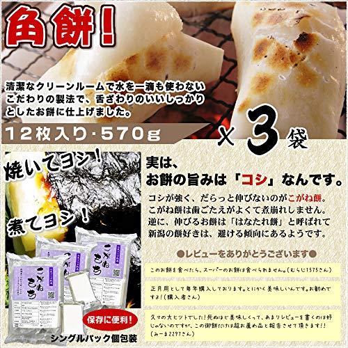 角餅 新潟産こがね餅 570g (12枚入り) 3袋セット (新潟産こがね餅米100%使用 生餅)