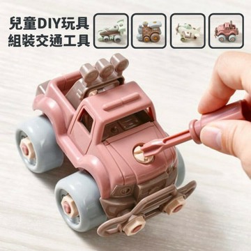 組裝交通工具 可拆卸螺絲 越野車 火車 飛機 賽車 DIY玩具 益智玩具 拼裝 探索 - 兒童玩具 益智玩具 開發潛能 禮物 交通車 組合玩具 玩具車 室內玩具 日本進口 日本 代購 日本代購 現貨 快速出貨 日本空運來台 可拆卸螺絲 越野車 火車 飛機 賽車 DIY玩具 拼裝