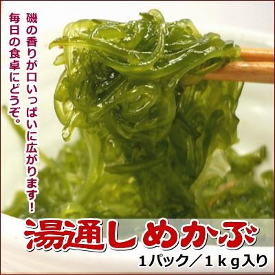 メカブ　湯通しめかぶ　１ｋｇ入り・切りめかぶ・