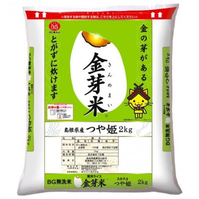 ふるさと納税 安来市 BG無洗米　金芽米つや姫　2kg