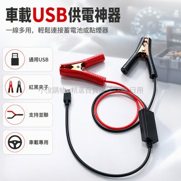 台灣出貨 USB-C 汽車搭電線 恆流保護盒 車載應急啟動 紅黑鉤夾 移動電源供電 多線並聯 戶外救援 汽車啟動電源