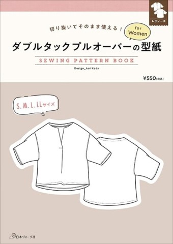 女性開襟襯衫製作型紙範例圖解集