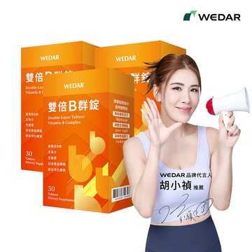 WEDAR薇達 雙倍B群錠(30顆/盒) 3盒組