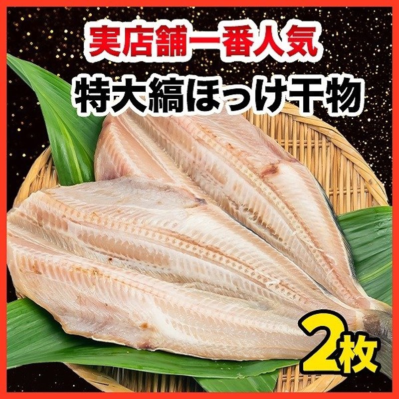 干物 縞ほっけ 縞ホッケ ほっけ ホッケ 特大サイズ 一夜干し 400ｇ以上 2枚 通販 Lineポイント最大0 5 Get Lineショッピング