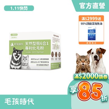 【毛孩時代】犬貓適用-狗貓化毛粉/排毛粉<30包/盒>化毛保健+膳食纖維+洋車前子+美國酵素-官方直營