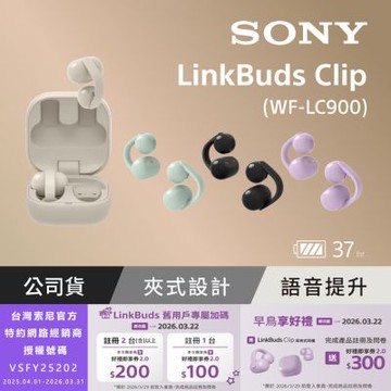 【Sony索尼】LinkBuds Clip 耳夾式真無線耳機 WF-LC900 (公司貨 保固12+6個月)