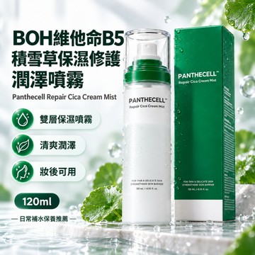 【BIOHEAL BOH】維他命B5 積雪草修護乳霜噴霧120ml 安瓶噴霧 妝前打底 定妝 快速補水舒緩