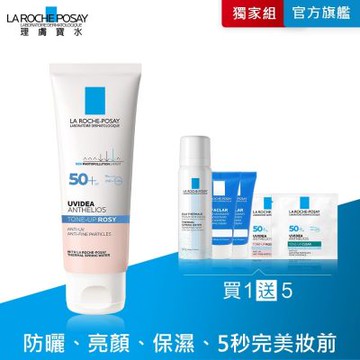 理膚寶水 全護清透亮顏防曬隔離乳 50ml (瑰蜜霜) 單入超值組