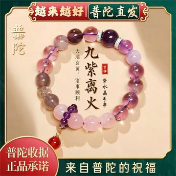 (免運)普陀山如意天然紫水晶九紫離火手串女轉運珠本命年手鏈2026款