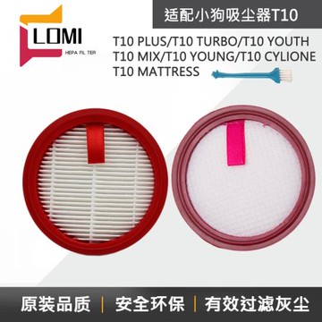 適用小狗無線吸塵器T10 pro Plus Mix濾芯微織棉濾棉濾網濾紙HEPA
