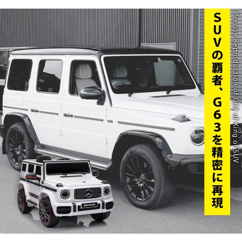 AIJYU TOYS 電動乗用ラジコン 電動乗用カー メルセデス ベンツ AMG G63