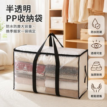 現貨隔日到貨 棉被衣物收納袋 換季收納袋 PP防水收納袋 棉被打包袋 透明防塵收納袋 搬家袋 娃娃收納袋 外套收納SH