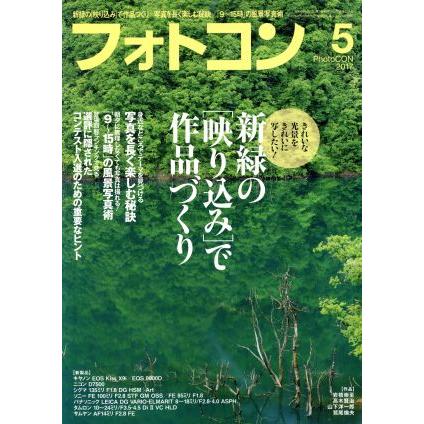 フォトコン(２０１７年５月号) 月刊誌／日本写真企画