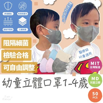安全防護✨ 1-4歲 幼幼口罩 幼兒口罩 口罩 兒童口罩 立體口罩 興安立體口罩 小臉口罩 醫用口罩 幼童口罩 興安口罩