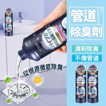 管道疏通除臭劑 廚房浴室排水孔清潔劑 強效去汙清潔液 生物酵素配方 不傷管道 【H594】