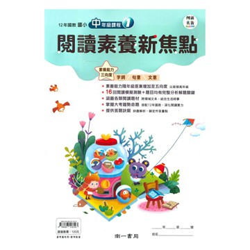 南一國小閱讀素養新焦點中年級(01)