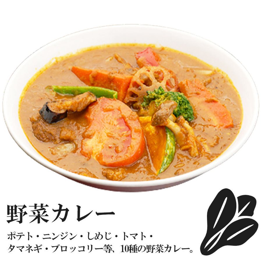 辛さを選べるインドカレー 野菜カレー 野菜水分100% 無水調理 北海道 ミルチ 札幌の老舗インドカレー専門店 通販  LINEポイント最大0.5%GET | LINEショッピング