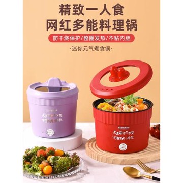 110V小家電電煮鍋450W泡面碗家用學生宿舍多功能煎炒煮面電熱火鍋