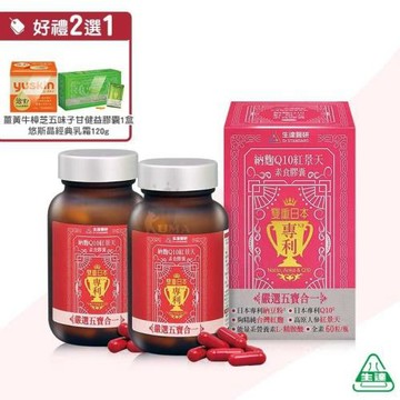 生達醫研 納麴Q10紅景天素食膠囊 X2盒(60粒/盒)